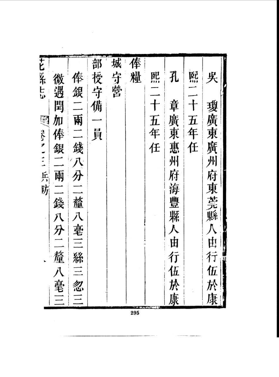 花县志（全）_301-600.pdf_第2页