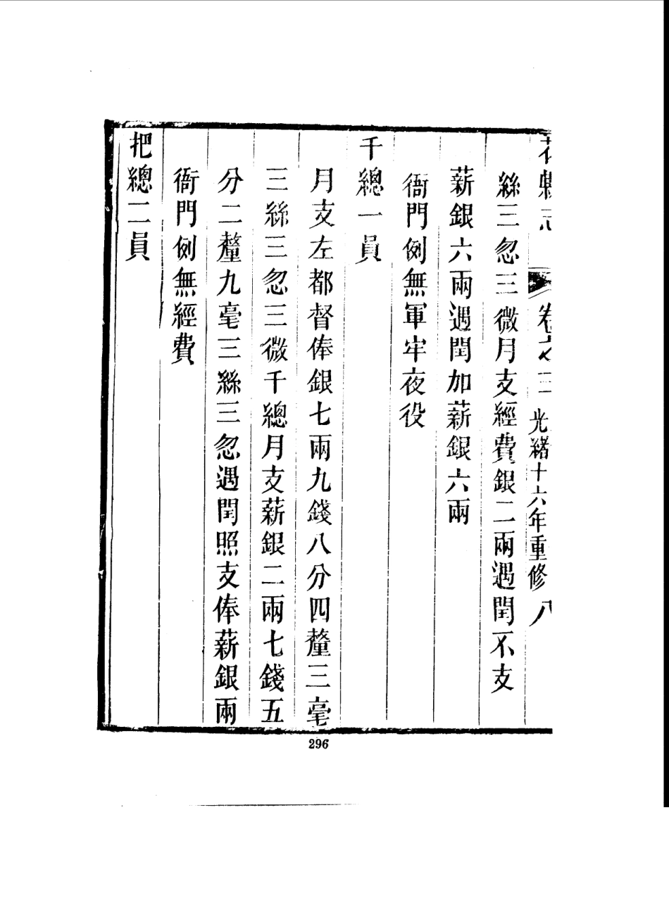 花县志（全）_301-600.pdf_第3页