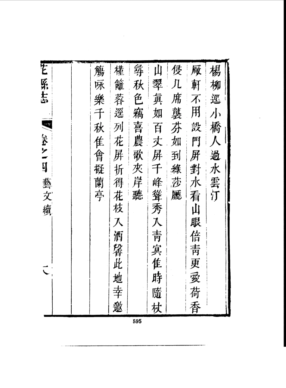 花县志（全）_601-618.pdf_第2页