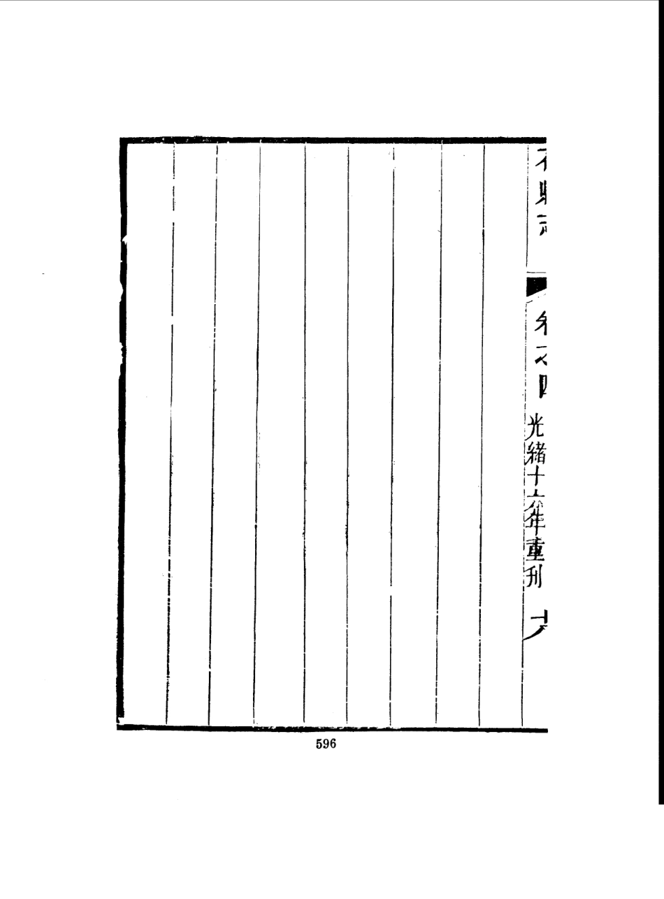 花县志（全）_601-618.pdf_第3页
