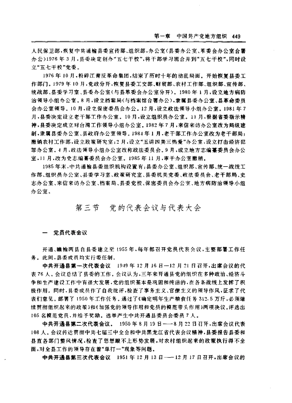 吉林省 通榆县志（二）_1-250.pdf_第3页