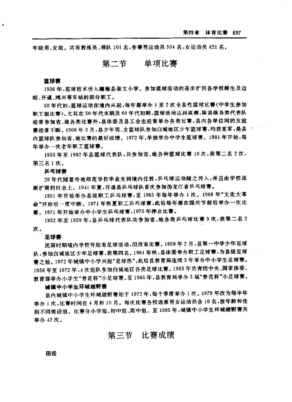 吉林省 通榆县志（二）_251-494.pdf_第1页