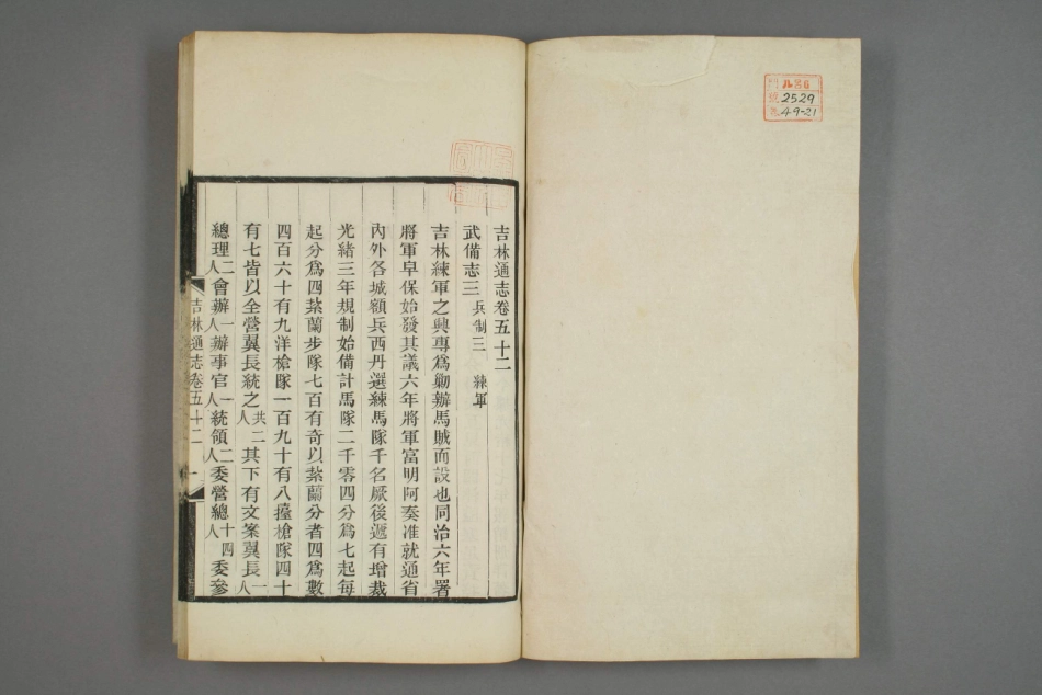 吉林通志（二十一）_1-30.pdf_第2页