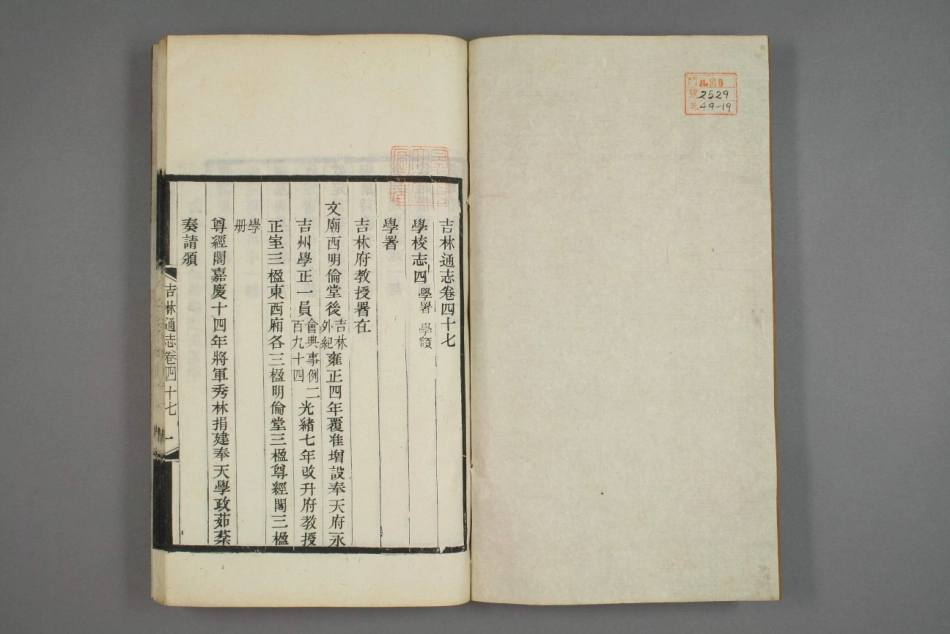 吉林通志(十九)_1-32.pdf_第2页