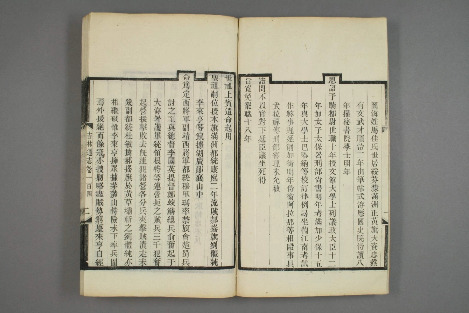 吉林通志（四十）_1-30.pdf_第3页