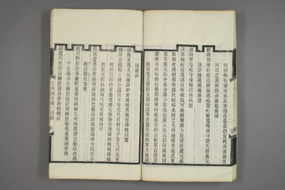 吉林通志（四十）_31-59.pdf_第1页