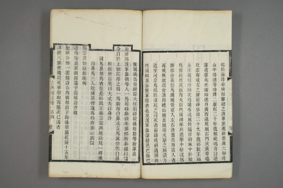 吉林通志（四十）_31-59.pdf_第3页