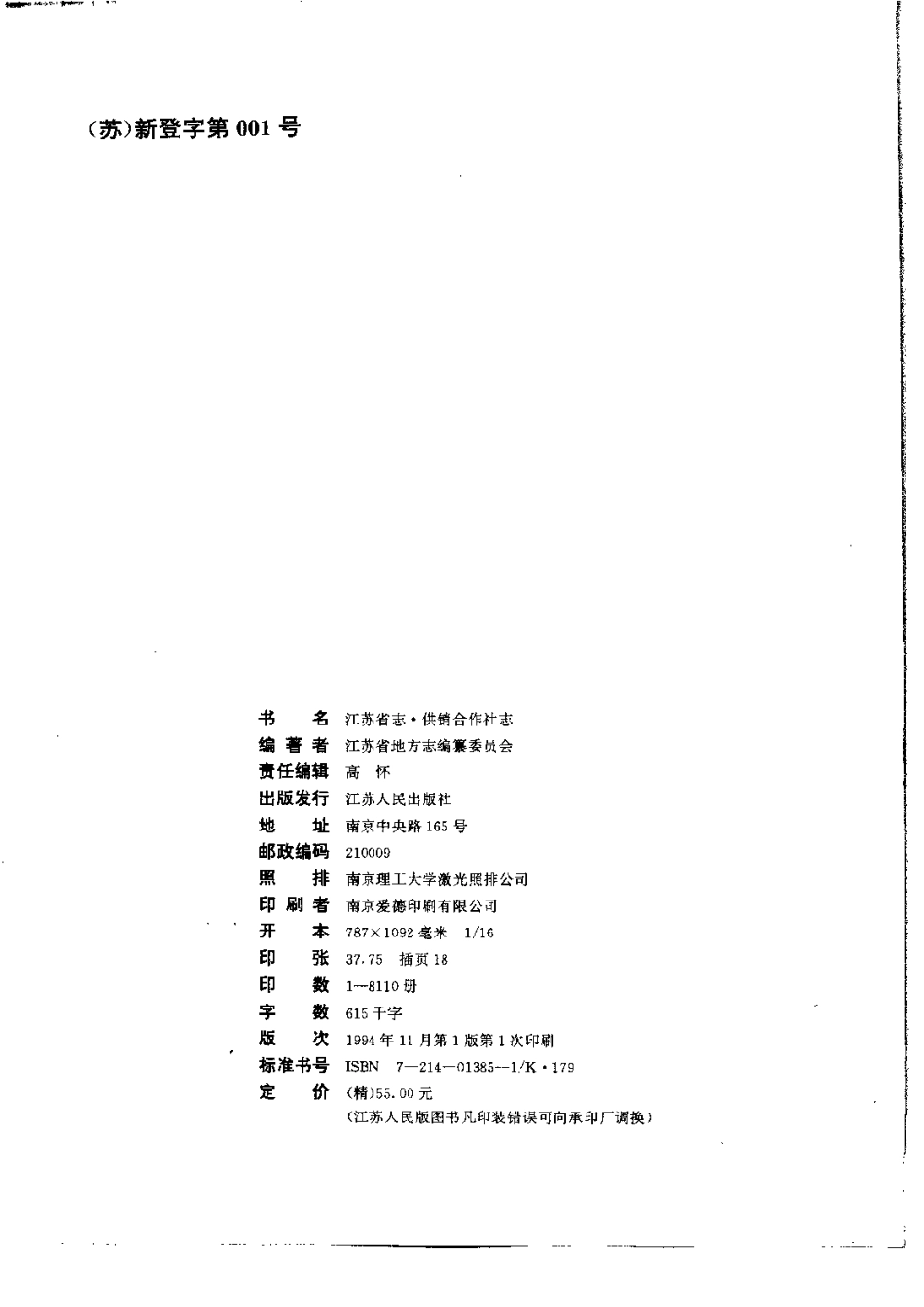 江苏省志·供销合作社志_1-200.pdf_第3页