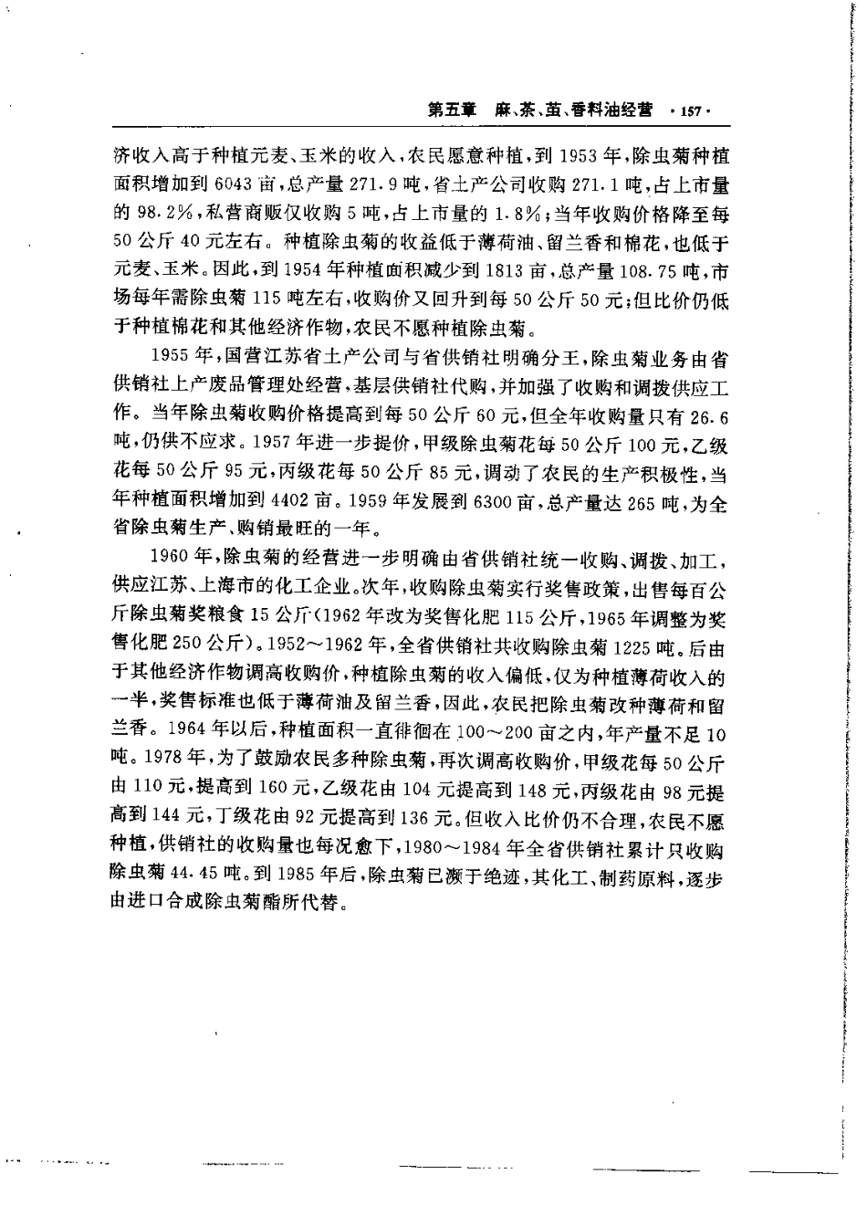 江苏省志·供销合作社志_201-400.pdf_第2页