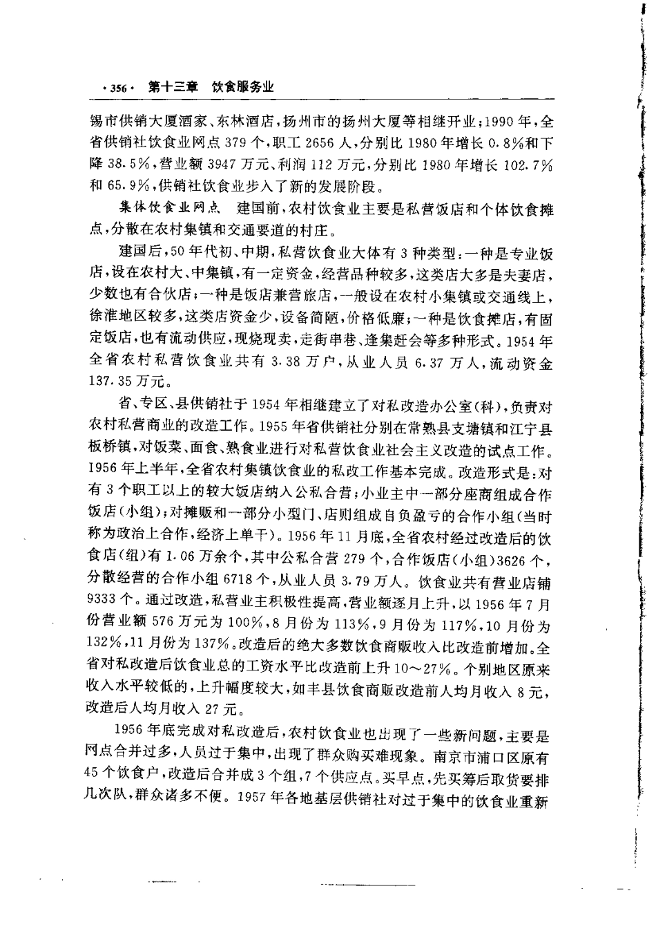 江苏省志·供销合作社志_401-600.pdf_第1页