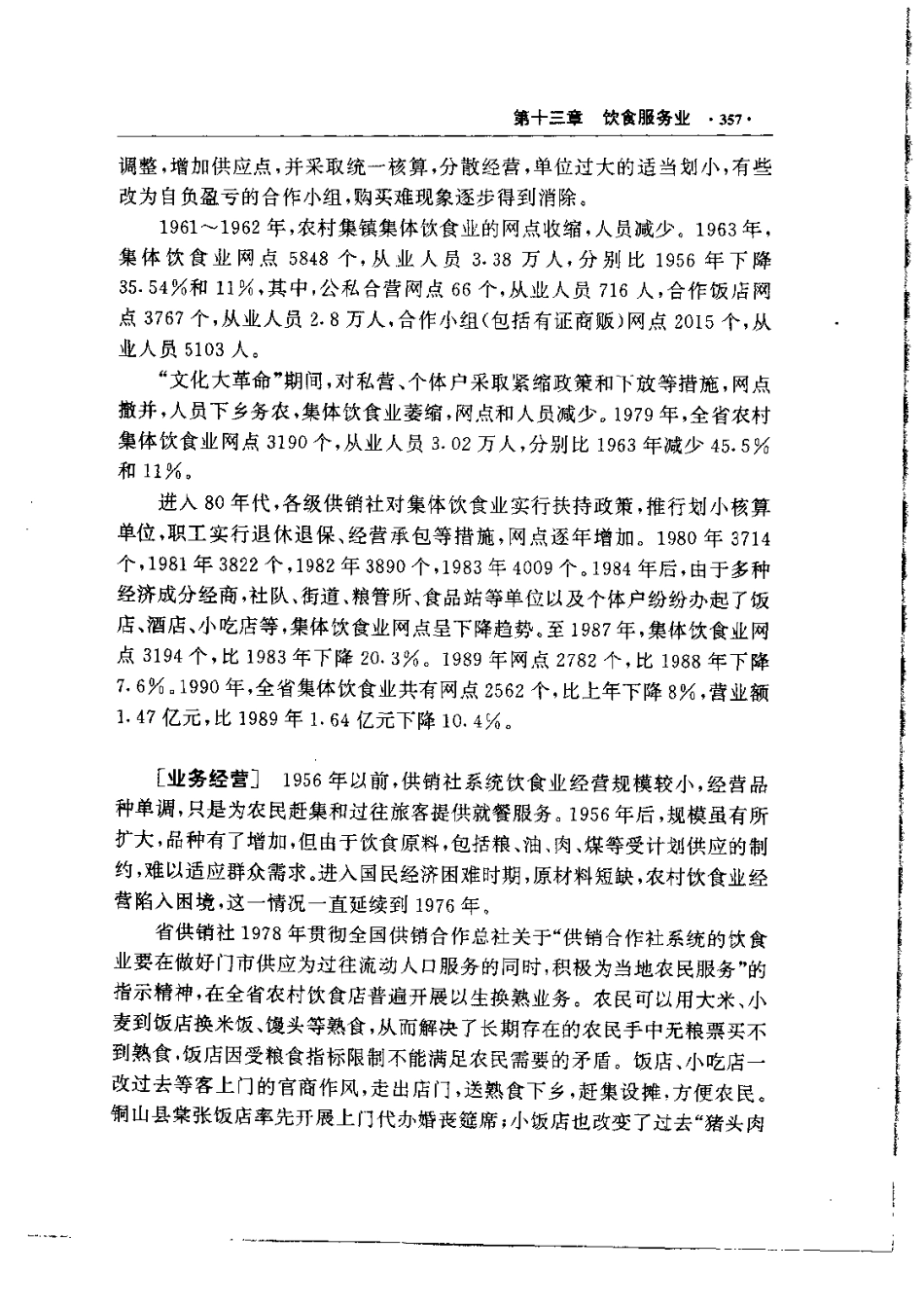 江苏省志·供销合作社志_401-600.pdf_第2页