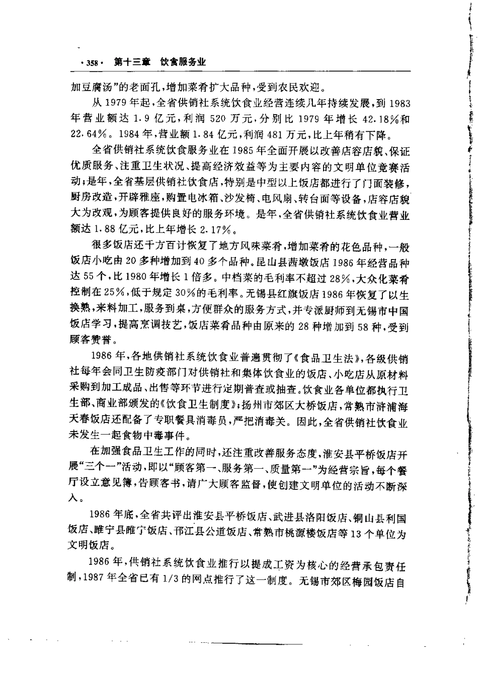 江苏省志·供销合作社志_401-600.pdf_第3页