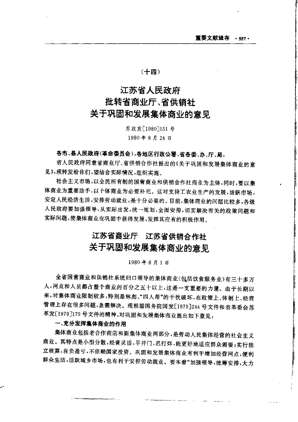 江苏省志·供销合作社志_601-630.pdf_第2页