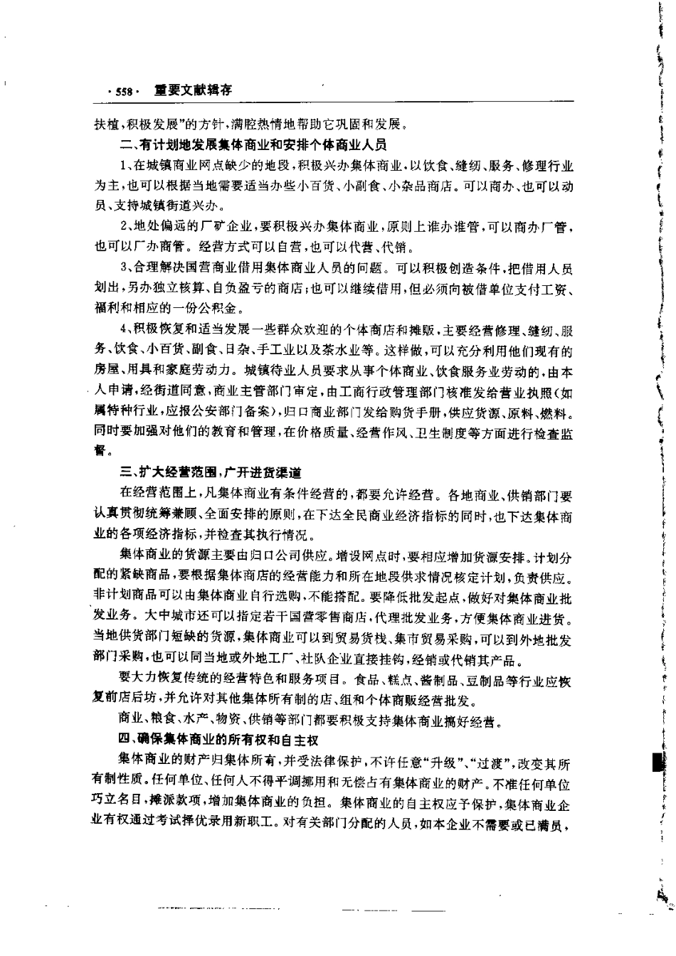 江苏省志·供销合作社志_601-630.pdf_第3页