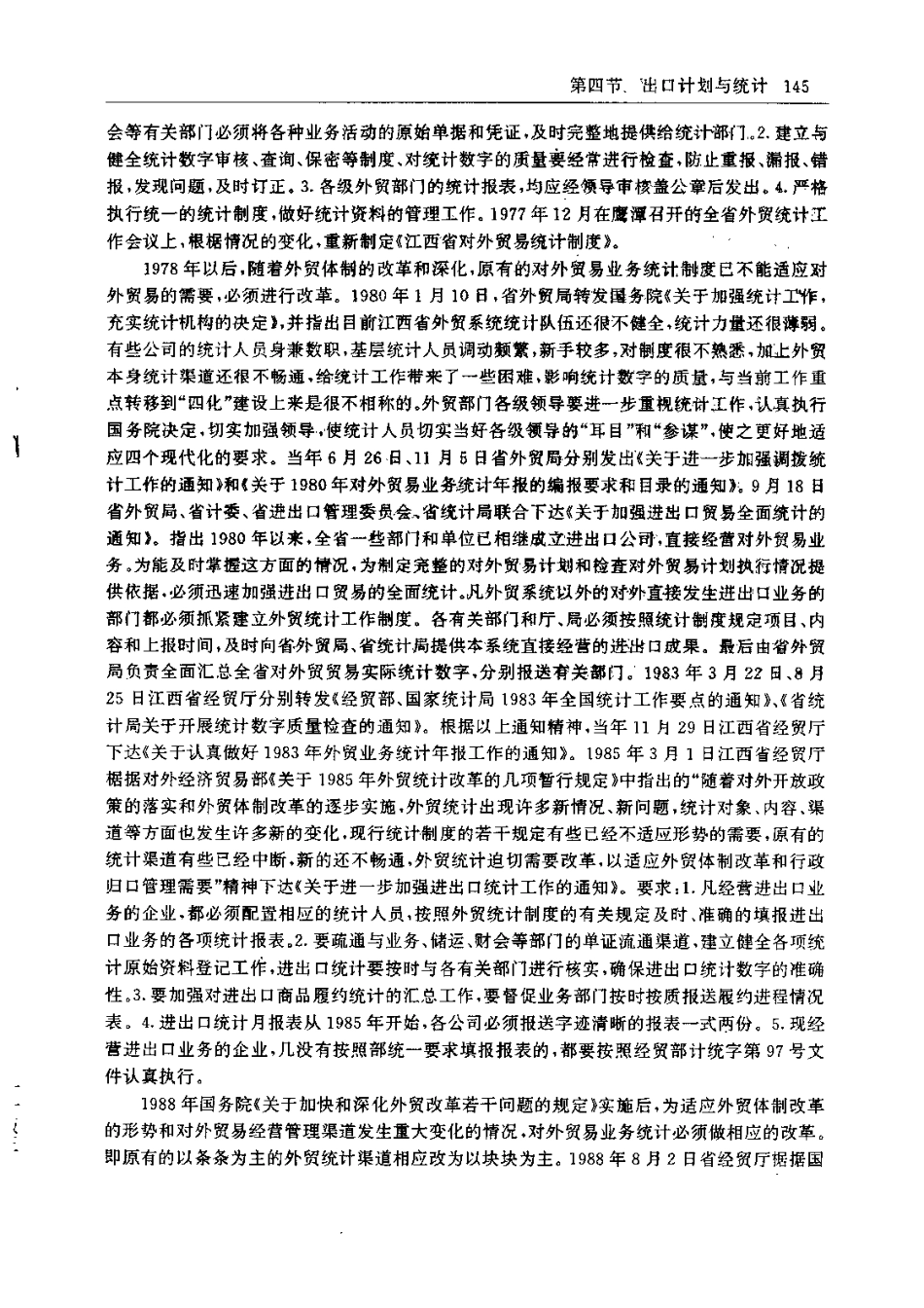 江西省志·江西省对外经济贸易志_201-400.pdf_第2页