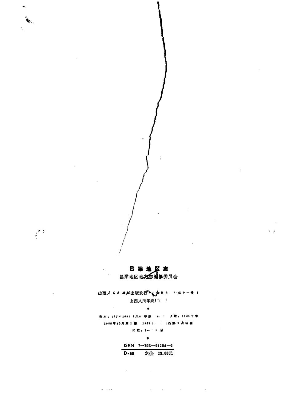 吕梁地区志_1-300.pdf_第3页