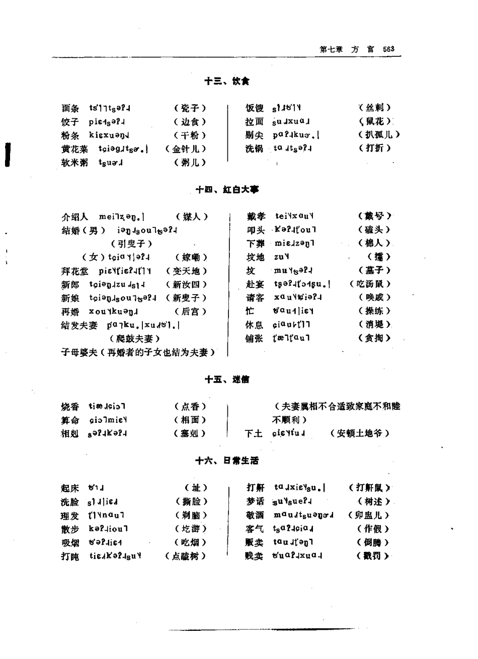 吕梁地区志_601-817.pdf_第1页