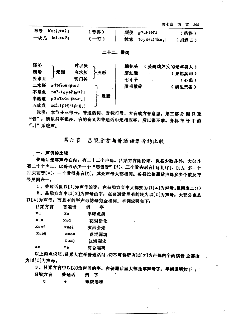 吕梁地区志_601-817.pdf_第3页
