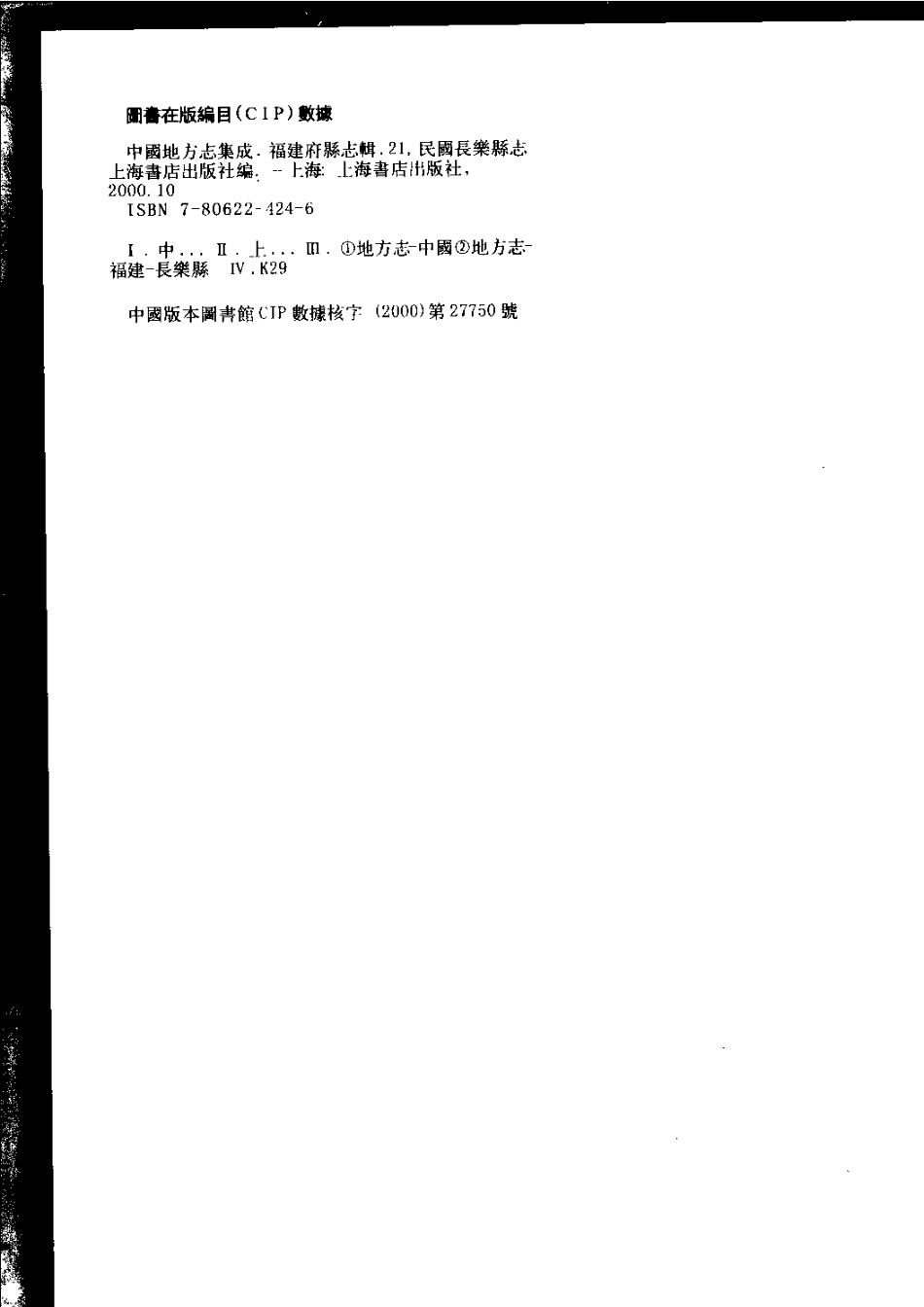 民国长乐县志_1-300.pdf_第3页