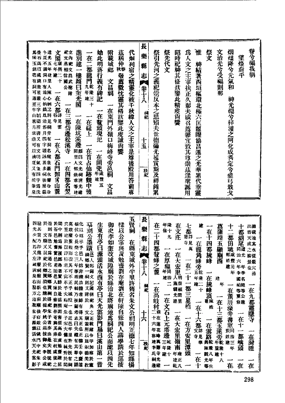 民国长乐县志_301-600.pdf_第1页