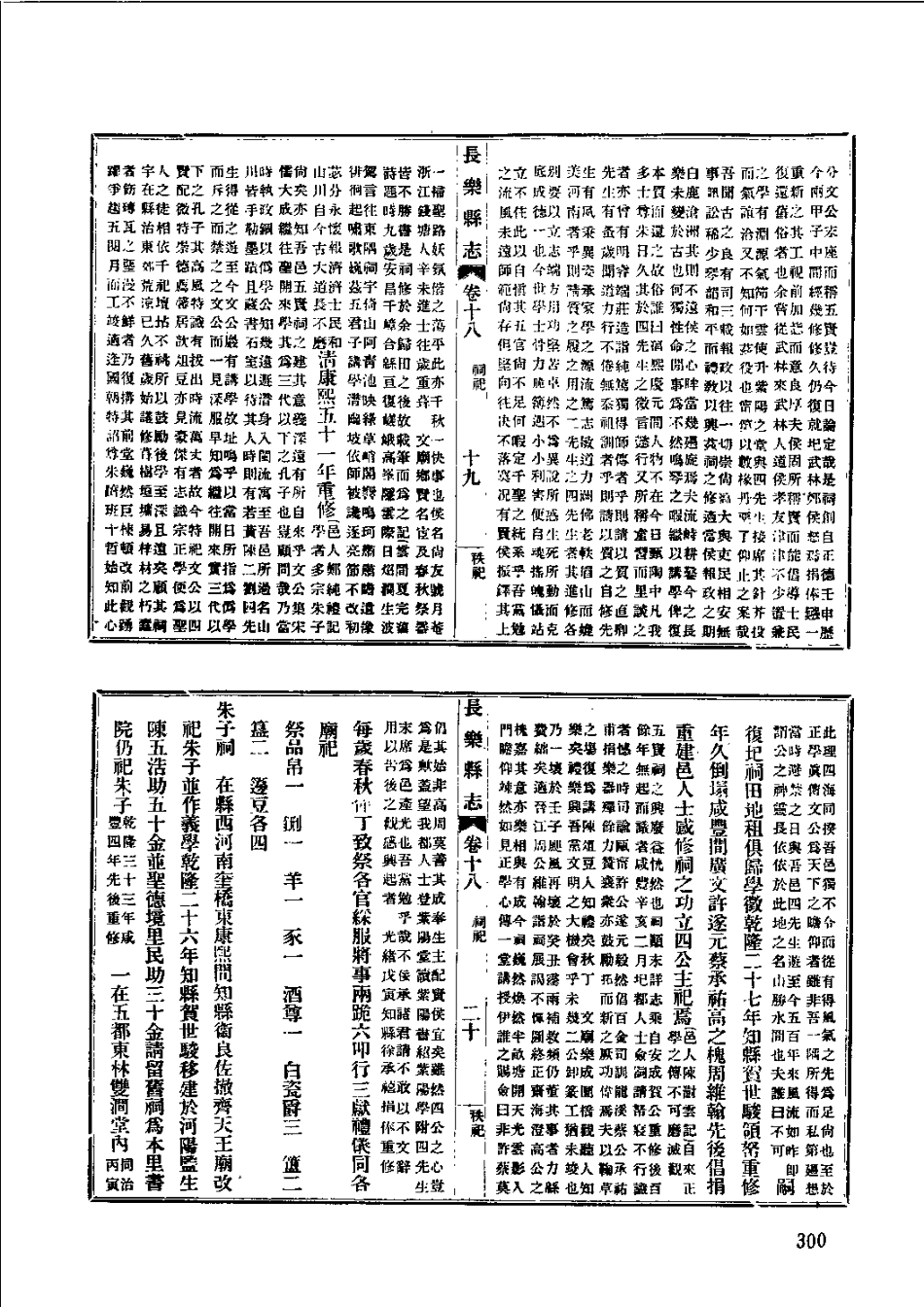 民国长乐县志_301-600.pdf_第3页