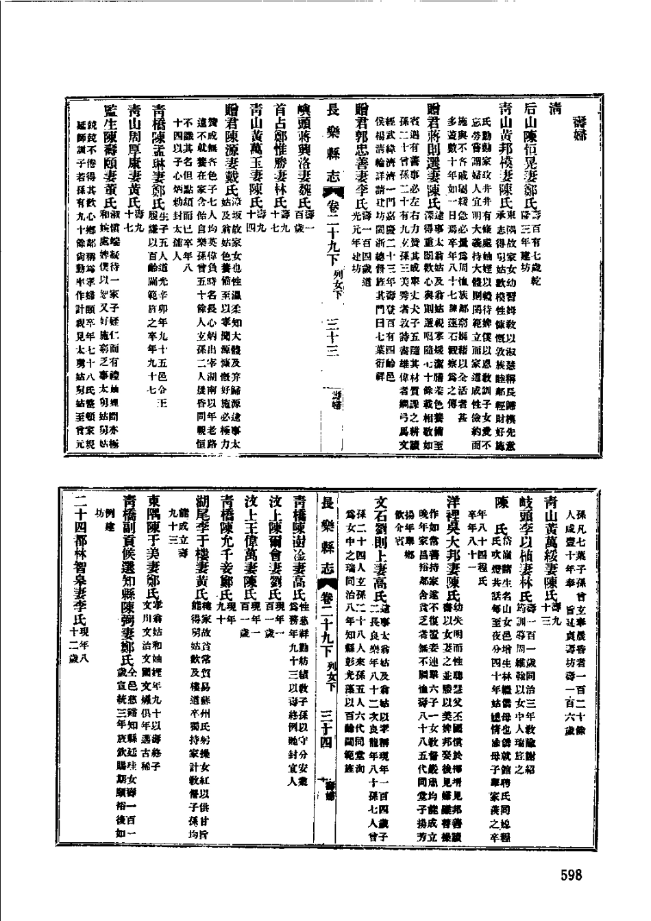 民国长乐县志_601-611.pdf_第1页