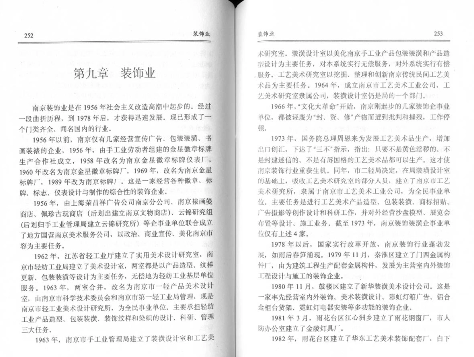 南京二轻工业志（二）_1-70.pdf_第1页