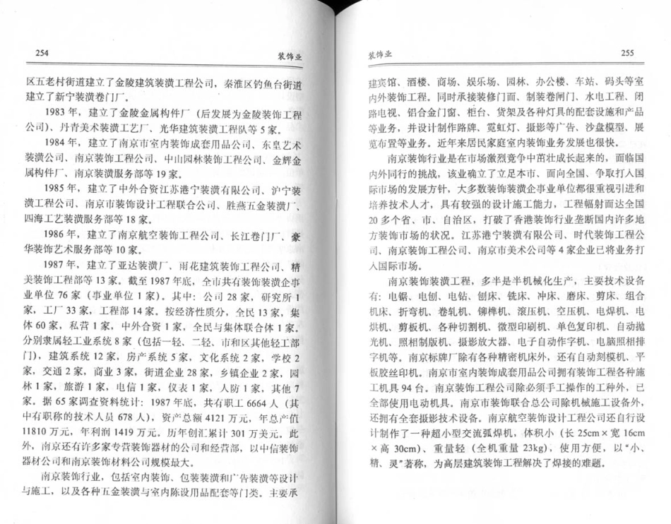 南京二轻工业志（二）_1-70.pdf_第2页