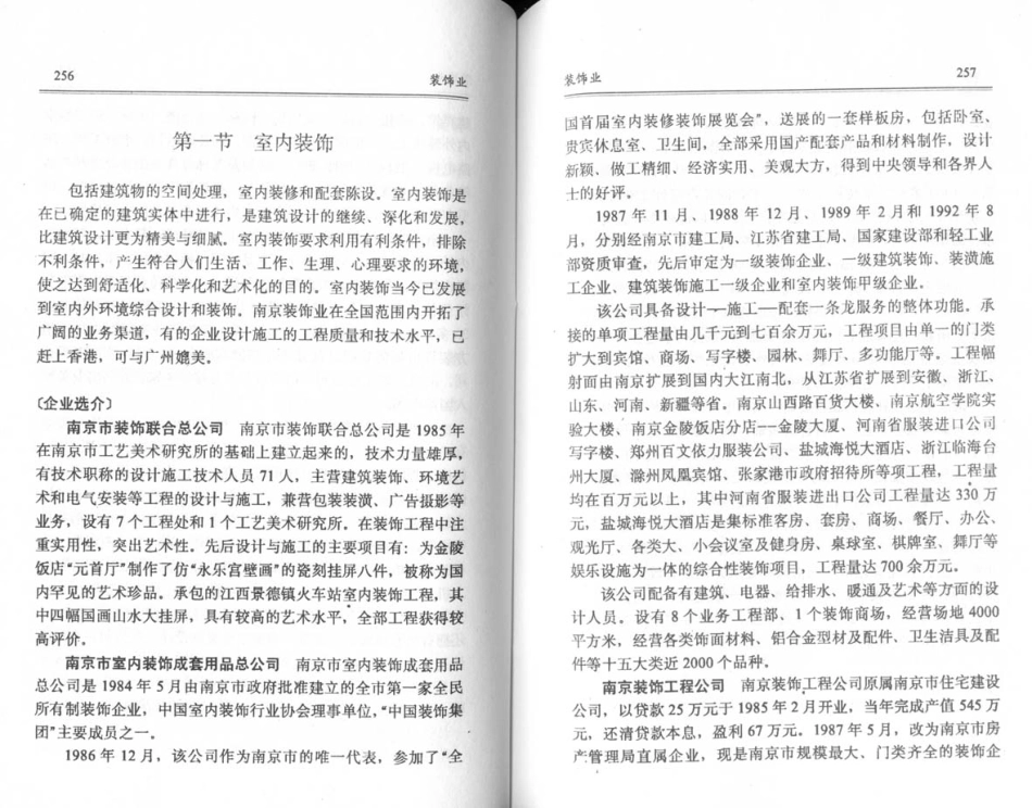 南京二轻工业志（二）_1-70.pdf_第3页
