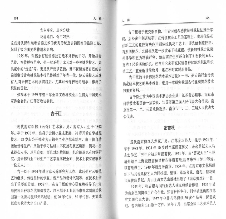 南京二轻工业志（二）_71-123.pdf_第2页