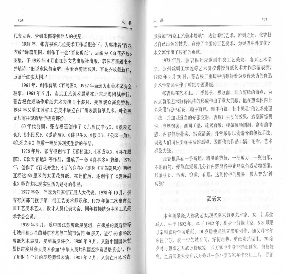 南京二轻工业志（二）_71-123.pdf_第3页