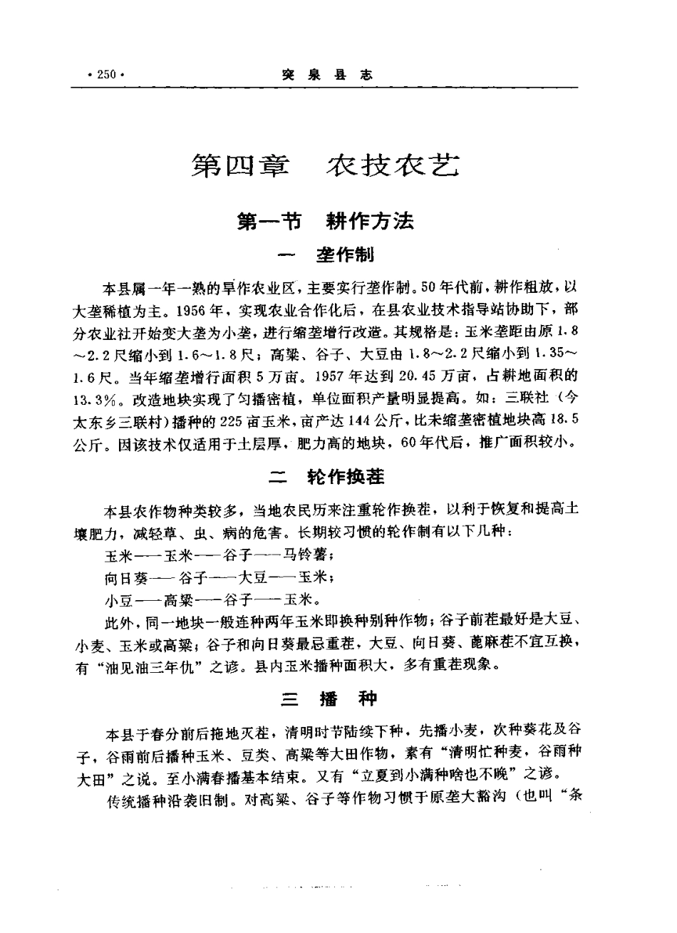 内蒙古 突泉县志_301-600.pdf_第1页