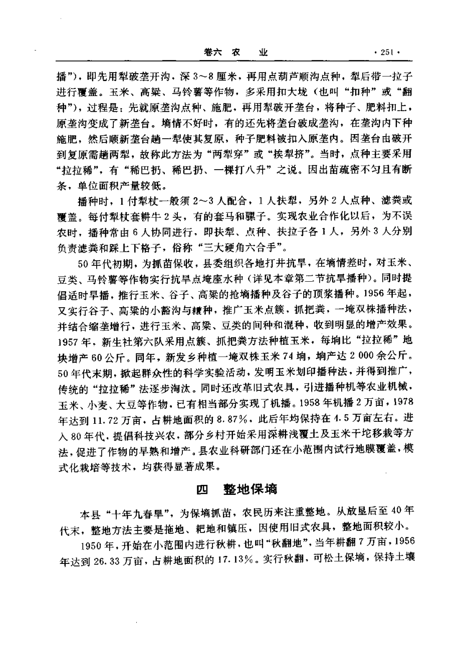 内蒙古 突泉县志_301-600.pdf_第2页