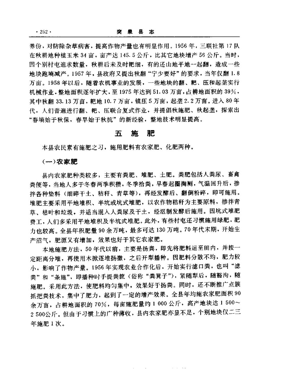 内蒙古 突泉县志_301-600.pdf_第3页