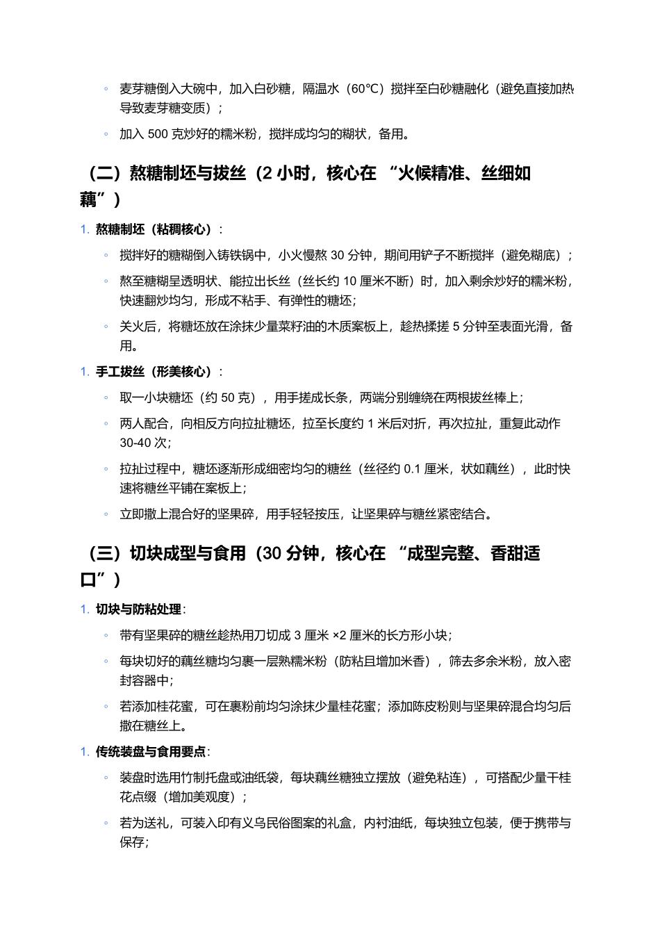 义乌藕丝糖：丝细如藕的浙中非遗传统小吃.docx_第3页
