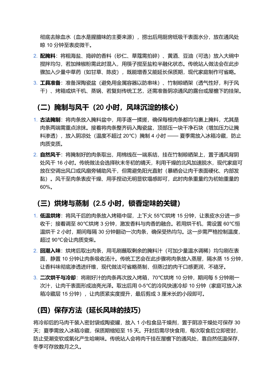 驿站马肉干：古驿道上的百年风味传承.docx_第2页