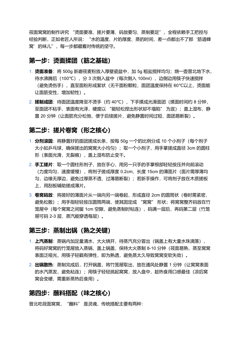 莜面窝窝：蒸汽蒸出的蜂窝香，一口尝透晋北的高寒滋味.docx_第3页