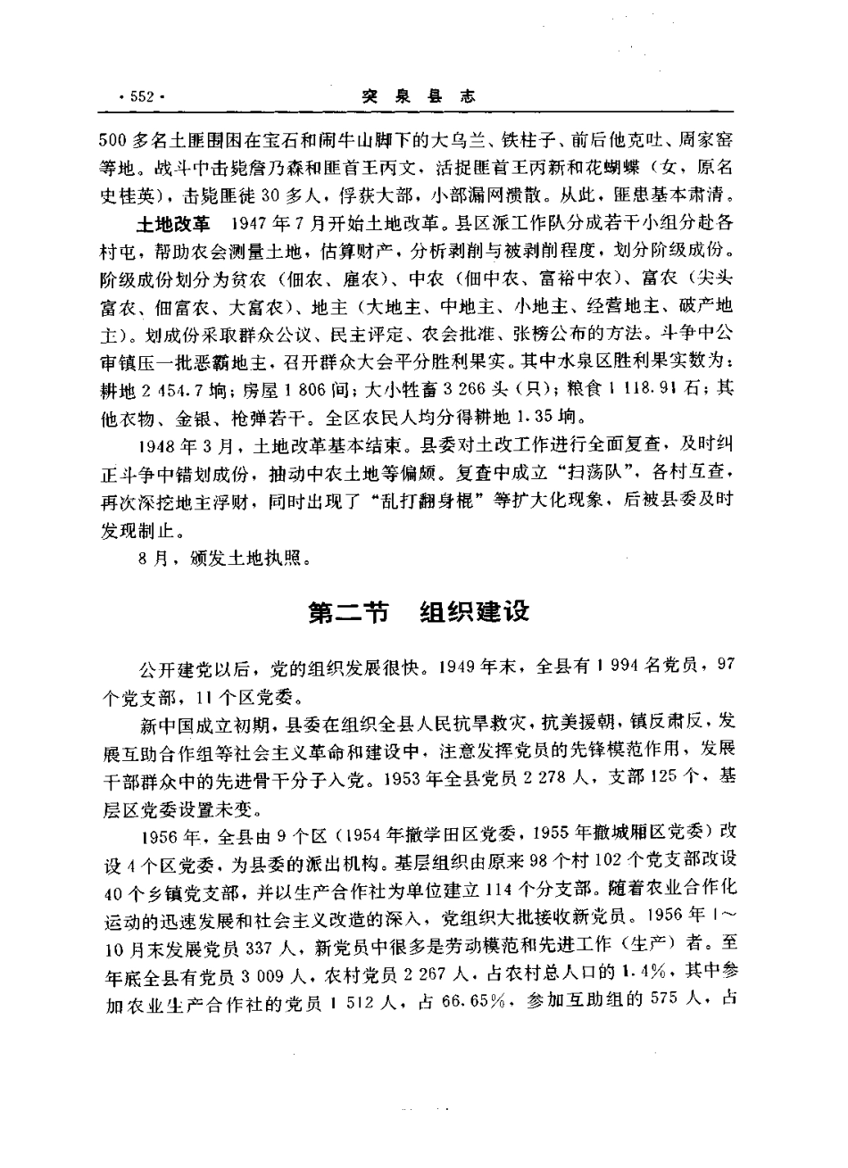 内蒙古 突泉县志_601-900.pdf_第3页