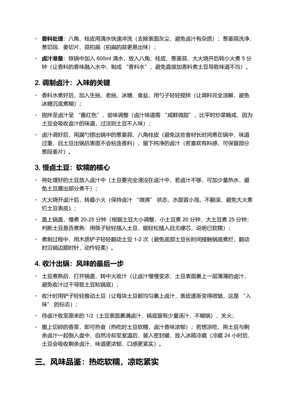 盂县卤土豆：晋东农家的酱香魂，一口尝出软糯入味.docx_第3页