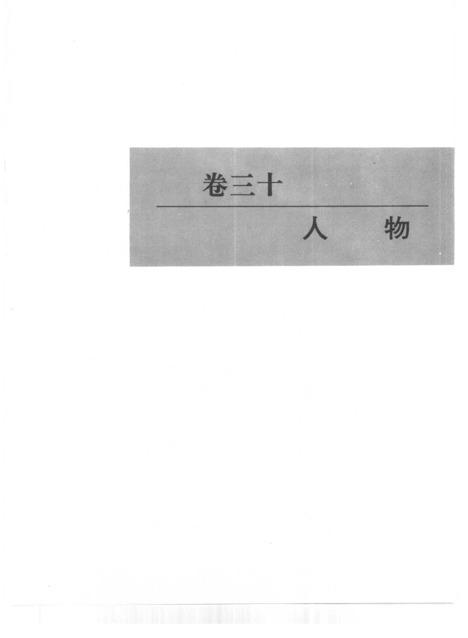 内蒙古 突泉县志_901-935.pdf_第2页