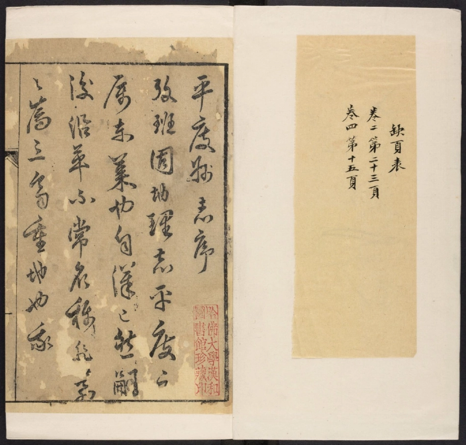 平度县志1_1-25.pdf_第2页