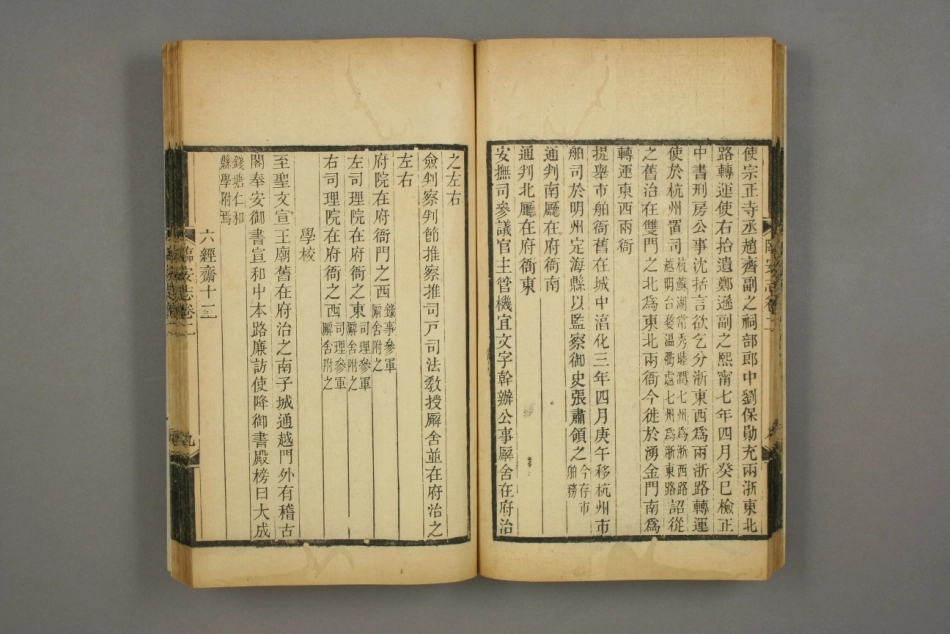 乾道临安志（卷一、二）_26-49.pdf_第1页