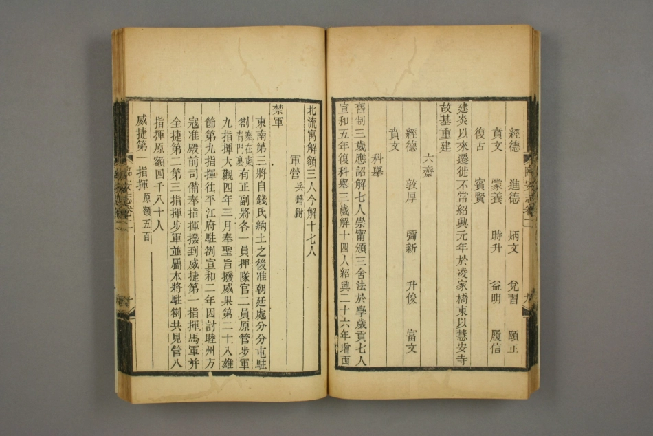 乾道临安志（卷一、二）_26-49.pdf_第2页