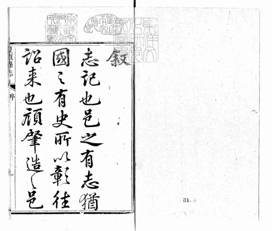 乾隆丰顺县志_1-100.pdf_第2页