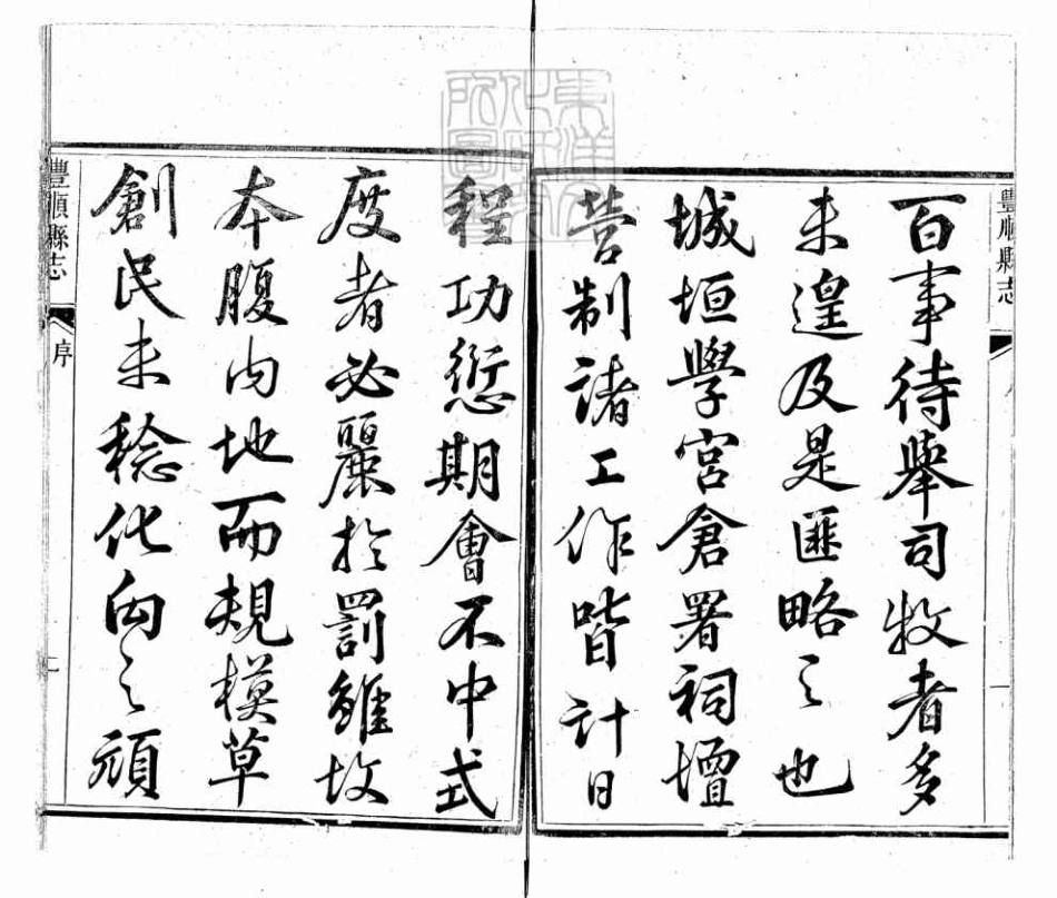 乾隆丰顺县志_1-100.pdf_第3页