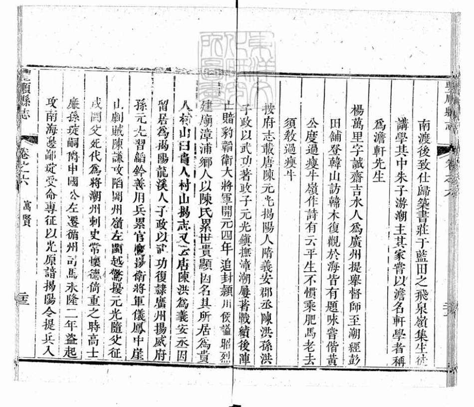乾隆丰顺县志_201-294.pdf_第2页