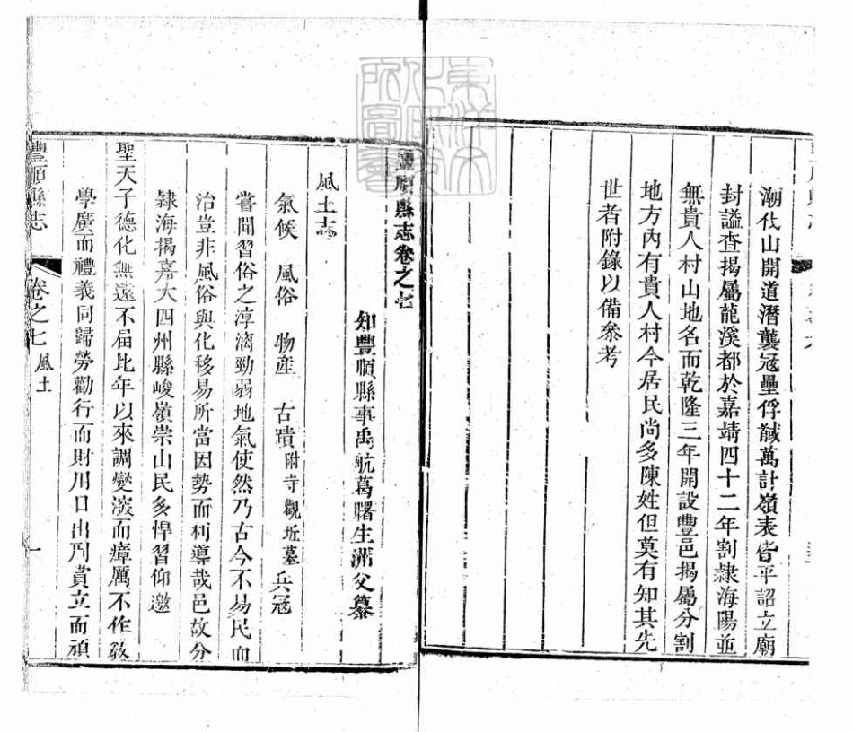 乾隆丰顺县志_201-294.pdf_第3页