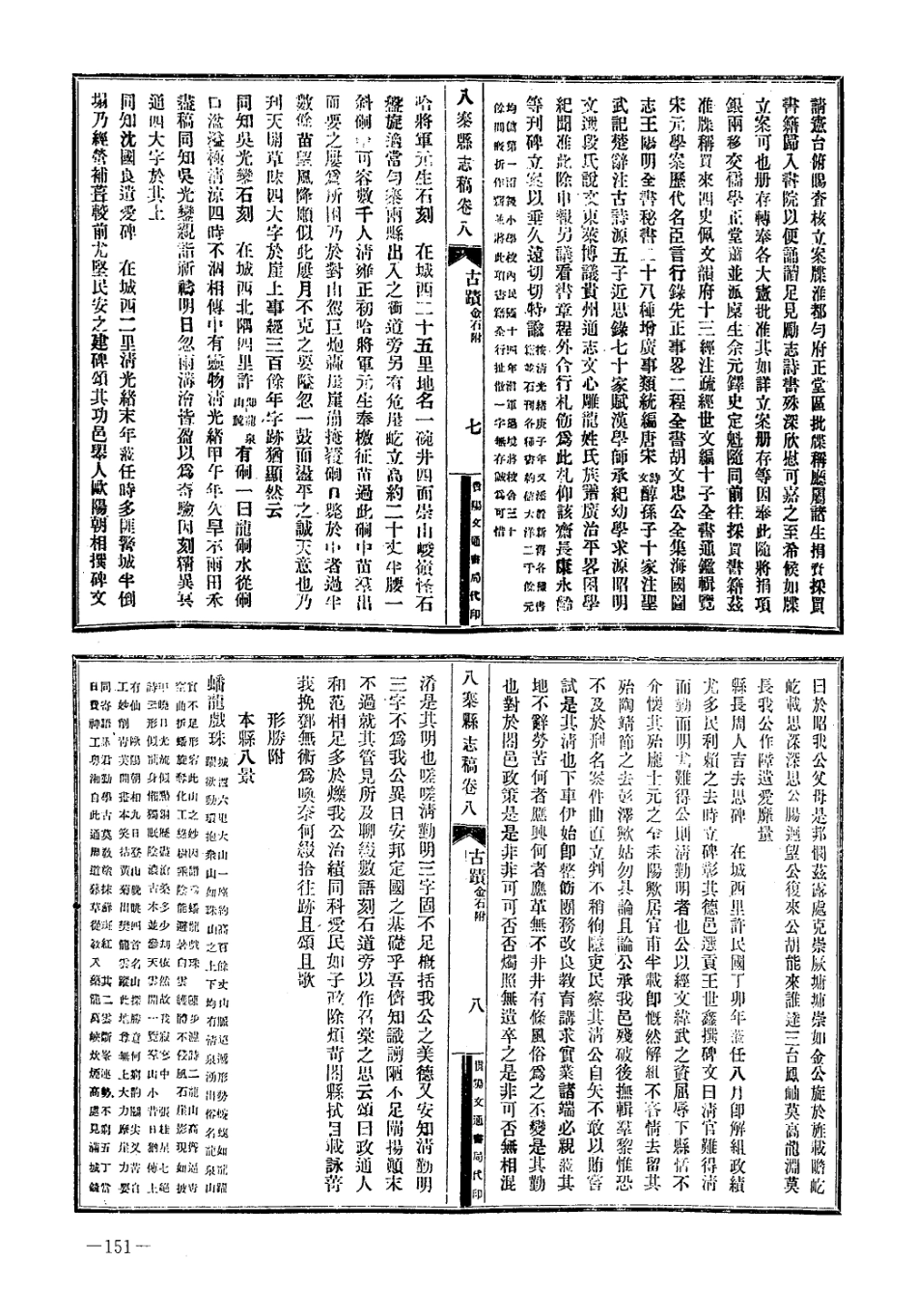 乾隆开泰县志 民国八寨县志稿_151-276.pdf_第1页