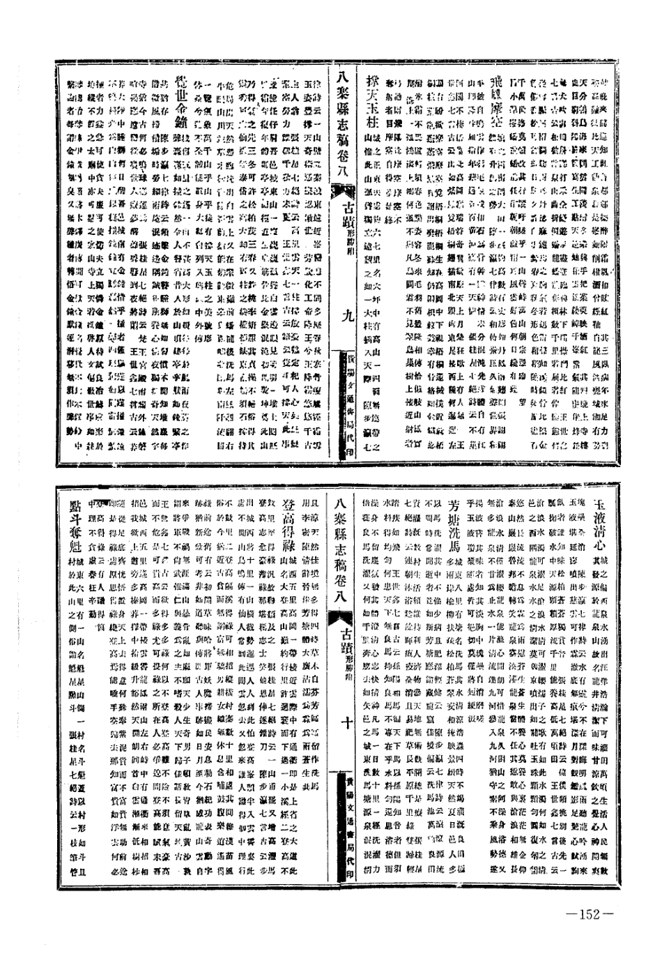 乾隆开泰县志 民国八寨县志稿_151-276.pdf_第2页
