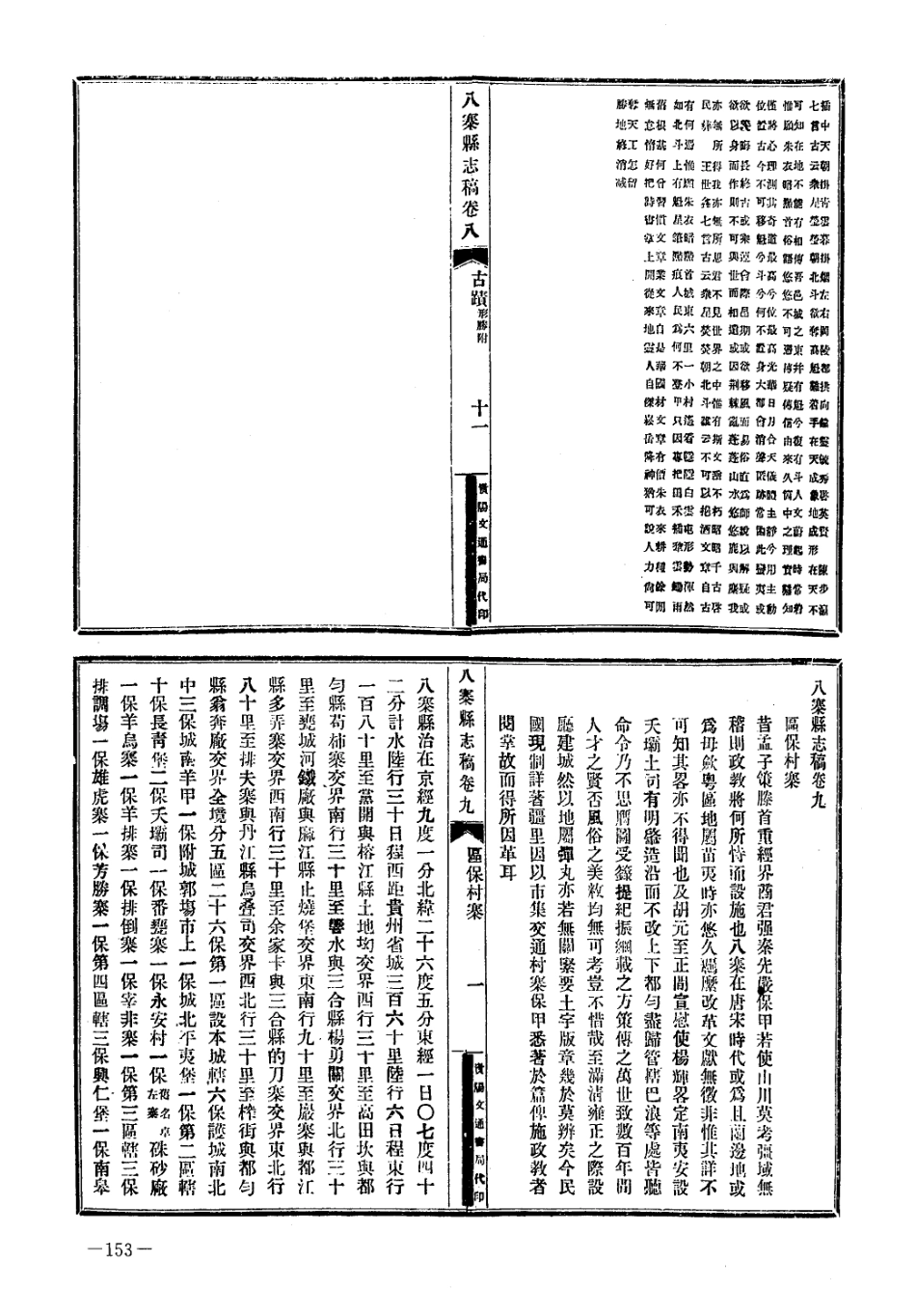 乾隆开泰县志 民国八寨县志稿_151-276.pdf_第3页